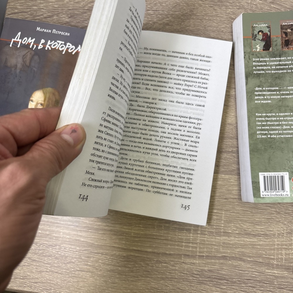Комплект из 3-х книг📚  Дом, в котором…  Петросян Мариам - Picture 4 of 5